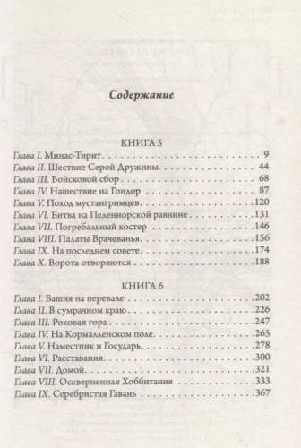 Властелин Колец. Возвращение короля (с илл. Алана Ли)- купить в магазине Кассандра, фото, 9785171143435, 