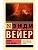 Проект "Аве Мария" - купить в магазине Кассандра, фото, 9785171582722, 