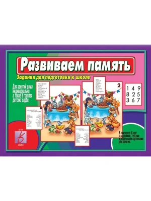 Игра.Развиваем память- купить в магазине Кассандра, фото, 2500000176364, 