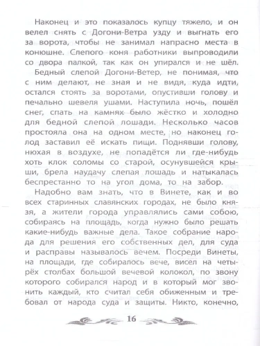 Слепая лошадь: сказки и рассказы- купить в магазине Кассандра, фото, 9785222401705, 