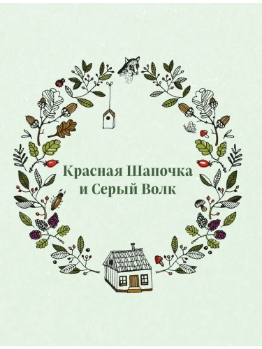 Сказочная книга праздничных блюд. Под истории Ш.Перро, бр.Гримм, Г.Х.Андерсена (НОВОЕ ОФОРМЛЕНИЕ)- купить в магазине Кассандра, фото, 9785042100451, 