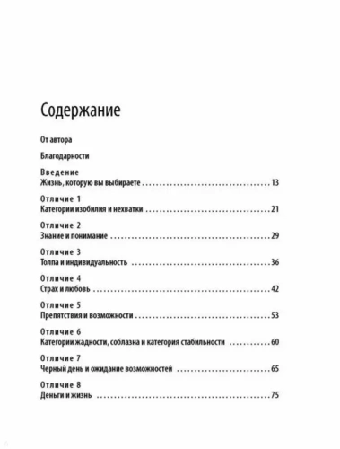 Стратегия мышления богатых и бедных людей- купить в магазине Кассандра, фото, 9785040970957, 