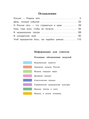 Музыка 3кл.Критская.2024.Новый ФПУ Школа России — фото, ISBN 9785091108231