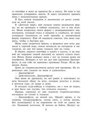 Кыш, Двапортфеля и целая неделя. Кыш и я в Крыму- купить в магазине Кассандра, фото, 9785699858828, 