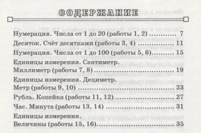 Контроль знаний.Математика 2кл.Зачетные работы.ФГОС.- купить в магазине Кассандра, фото, 9785377160564, 