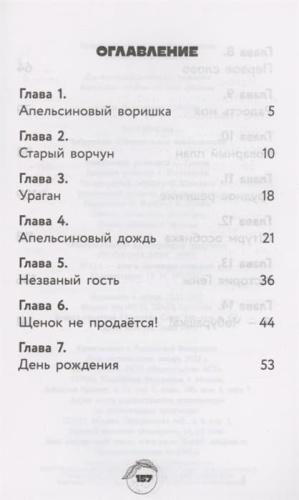Чебурашка. Официальная новеллизация- купить в магазине Кассандра, фото, 9785171536312, 