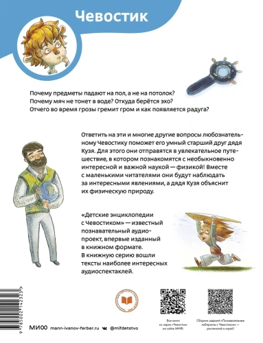 Увлекательная физика. Детская энциклопедия- купить в магазине Кассандра, фото, 9785002142323, 