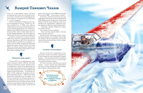 Мальчики, прославившие Россию- купить в магазине Кассандра, фото, 9785041616632, 