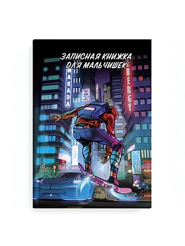 Записная книжка для мальчишек арт. 65916 НЕОНОВОЕ БУДУЩЕЕ - купить в магазине Кассандра, фото, , 