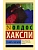 Гений и богиня (новый перевод) - купить в магазине Кассандра, фото, 9785171450090, 