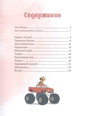 Просто о важном. Новые истории про Миру и Гошу. Вместе находим выход из сложных ситуаций — фото, ISBN 9785001950691