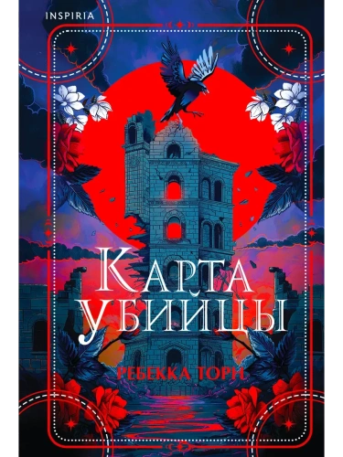 Карта убийцы- купить в магазине Кассандра, фото, 9785041965860, 