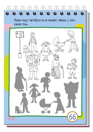 Умный блокнот. 75 задачек на внимание- купить в магазине Кассандра, фото, 9785811260577, 