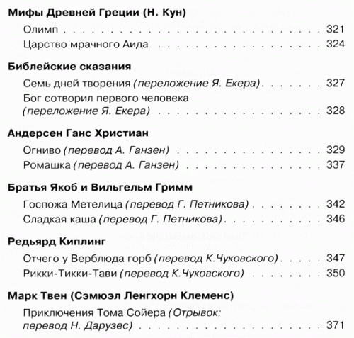 Полная хрестоматия для 3 класс Эксмо.- купить в магазине Кассандра, фото, 9785699984961, 