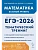 ЕГЭ.Математика-2026.Тематический тренинг.Базовый уровень 10-11 кл - купить в магазине Кассандра, фото, 9785996621163, 