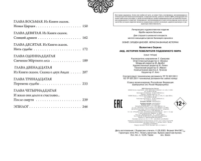 Аид. История повелителя Подземного мира — фото, ISBN 9785041745363
