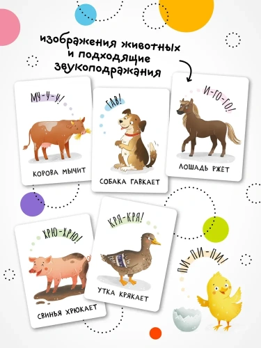 Развивающие карточки. Звукоподражания- купить в магазине Кассандра, фото, 9785431535444, 