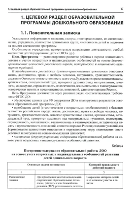 Проектирование образовательной программы ДОО в соответствии с ФГОС и ФОП ДО/ Слепцова И.Ф.- купить в магазине Кассандра, фото, 9785994932520, 