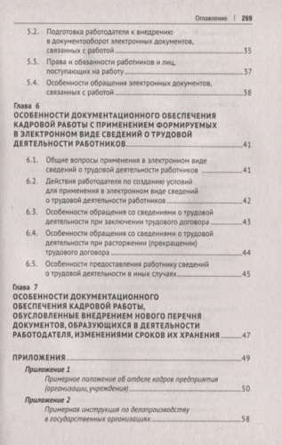 Настольная книга кадровика- купить в магазине Кассандра, фото, 9785392420452, 