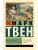Янки из Коннектикута при дворе короля Артура- купить в магазине Кассандра, 9785171791216, Янки из Коннектикута при дворе короля Артура- купить в магазине Кассандра, фото, 9785171791216,