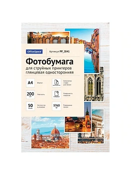 Фотобумага А4 для стр. принтеров OfficeSpace, 200г/м2 (50л) глянцевая односторонняя - купить в магазине Кассандра, фото, 4680211308414, 