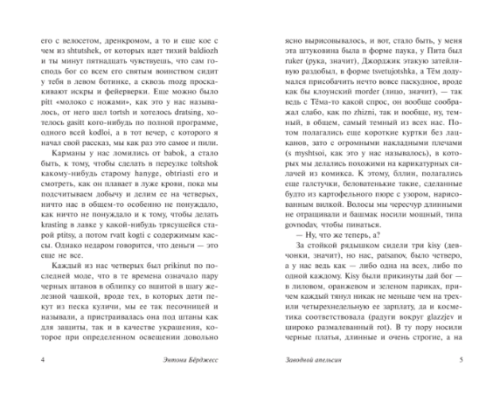 Заводной апельсин- купить в магазине Кассандра, фото, 9785170801091, 