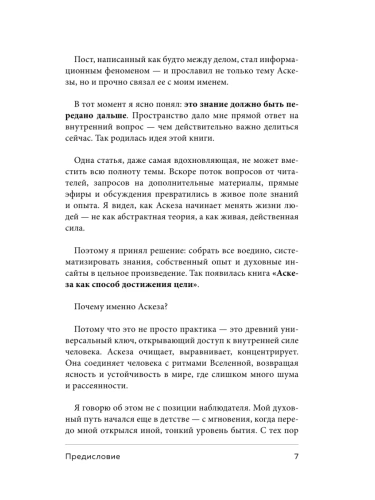 Аскеза как способ достижения цели- купить в магазине Кассандра, фото, 9785042220906, 