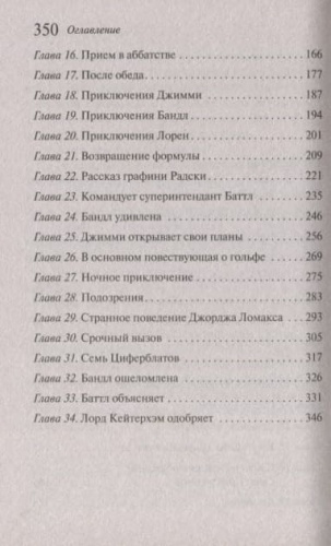 Тайна семи циферблатов- купить в магазине Кассандра, фото, 9785041028213, 