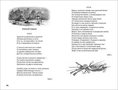 Стихи о войне и Победе (ВЧ)- купить в магазине Кассандра, фото, 9785353099369, 