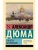 Учитель фехтования- купить в магазине Кассандра, фото, 9785171655976, 