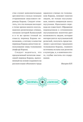 Коран. Прочтение смыслов- купить в магазине Кассандра, фото, 9785171545888, 