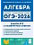 ОГЭ.Математика-2026.Алгебра.Задачи с развёрнутым ответом. 9 класс. 10-е изд. - купить в магазине Кассандра, фото, 9785996619849, 