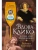 Вдова Клико. Первая леди шампанского- купить в магазине Кассандра, 9785389268241, Вдова Клико. Первая леди шампанского- купить в магазине Кассандра, фото, 9785389268241,