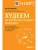 Худеем по метаболическому принципу- купить в магазине Кассандра, фото, 9785041950880, 