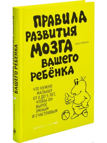 Правила развития мозга вашего ребенка- купить в магазине Кассандра, фото, 9785699630745, 