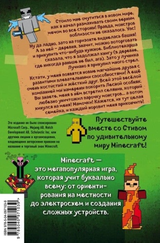 Дневник Стива. Книга 11. Дом в темном лесу- купить в магазине Кассандра, фото, 9785040971039, 