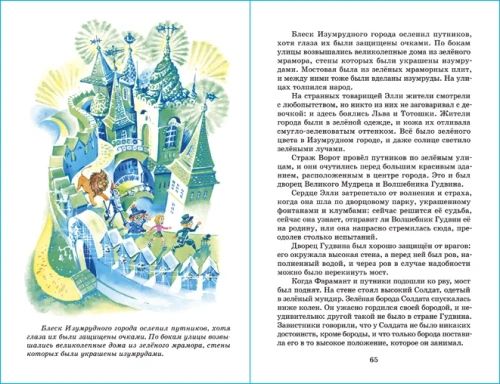 Волшебник Изумрудного города- купить в магазине Кассандра, фото, 9785978108965, 