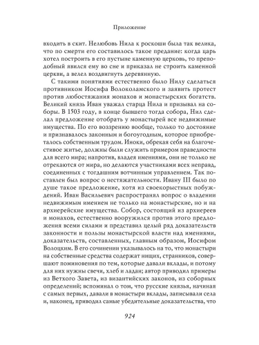 Иван III. С иллюстрациями.- купить в магазине Кассандра, фото, 9785392454440, 