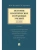 История политических и правовых учений. Курс лекций.Уч.пос.-2-е изд.-М.:Проспект,2026. — фото, ISBN 9785392454921