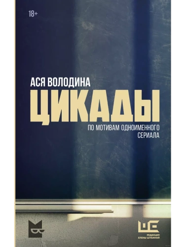 Цикады- купить в магазине Кассандра, фото, 9785171629427, 