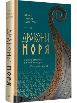 Драконы моря- купить в магазине Кассандра, фото, , 