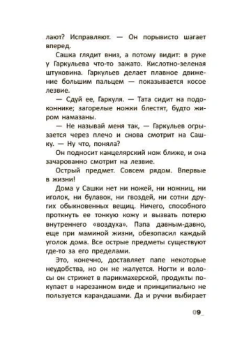 Падать в звезды. Повесть.- купить в магазине Кассандра, фото, 9785002190232, 