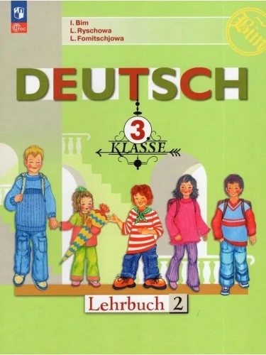 Немецкий язык 3 класс Бим. 2023. Часть 2. Новый ФПУ.- купить в магазине Кассандра, фото, 9785091023022, 
