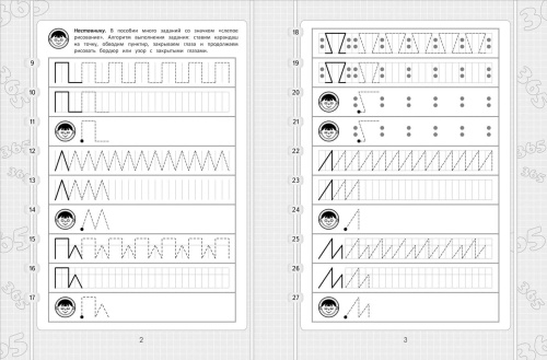365+5 узоров для развития мелкой моторики дп- купить в магазине Кассандра, фото, 9785222342312, 