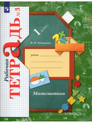 ���������� 1��.���������.������� �������.2022.�.3.����.- ������ � �������� ���������, ����, 9785090897730, 