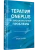 Терапия OnePlus и эмоциональные проблемы- купить в магазине Кассандра, фото, , 