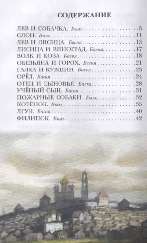 Филипок. Рассказы. Басни- купить в магазине Кассандра, фото, 9785171340063, 