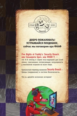 Секьюрити Брич- купить в магазине Кассандра, фото, 9785041792398, 