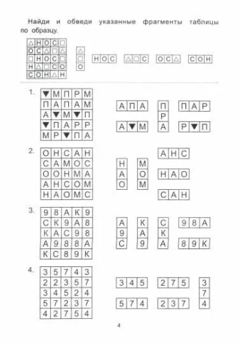 Обучающие шифры: 7-8 лет дп- купить в магазине Кассандра, фото, 9785222340257, 