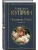 Поединок. Олеся. Повести- купить в магазине Кассандра, 9785041611262, Поединок. Олеся. Повести- купить в магазине Кассандра, фото, 9785041611262,